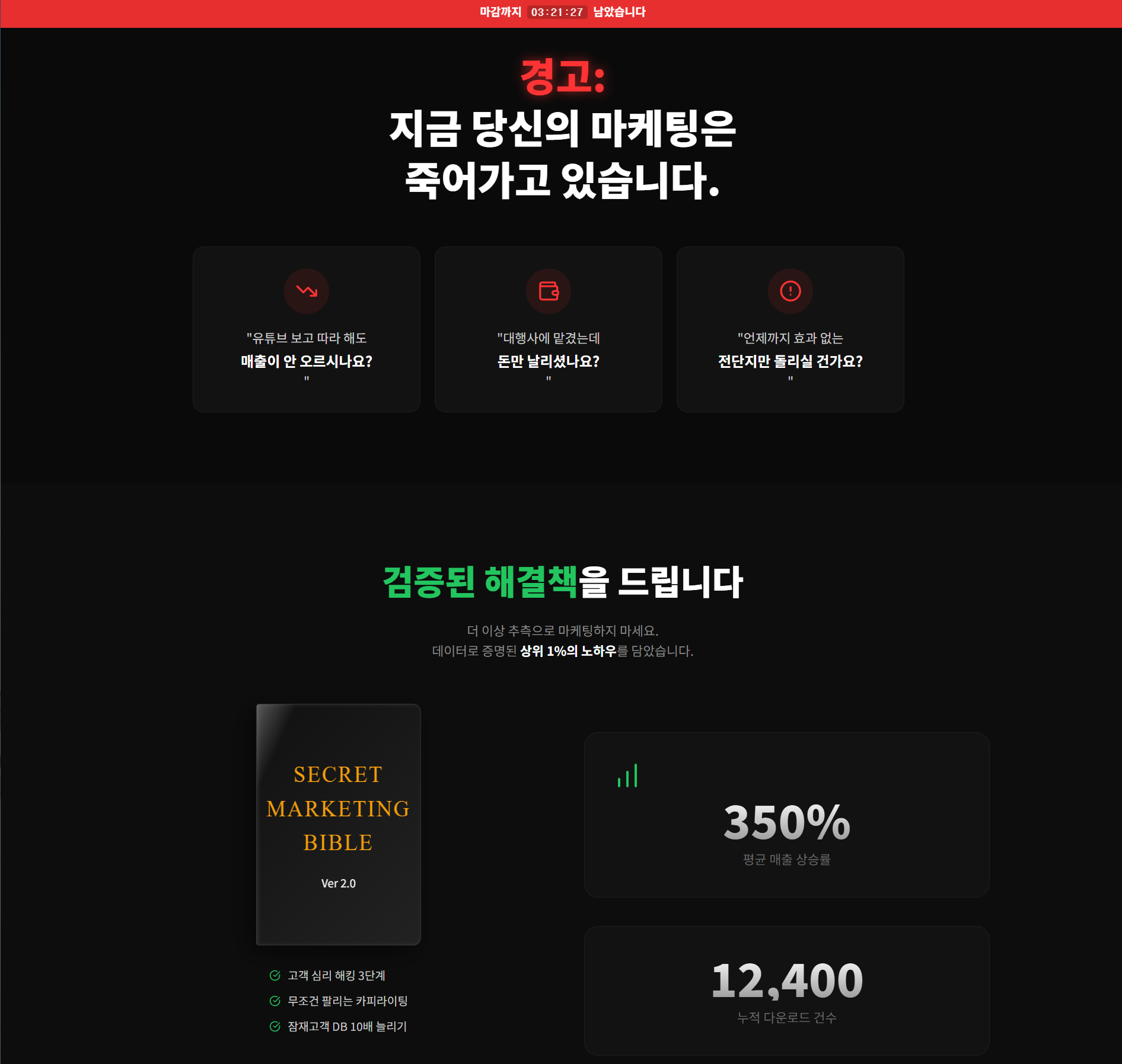 마케팅 중심 랜딩