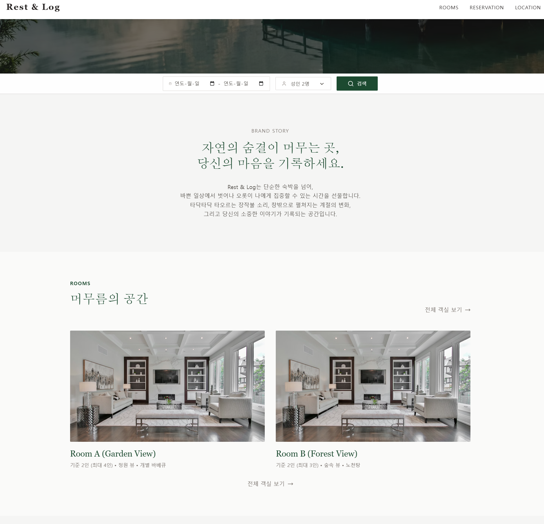 스테이 & 릴렉스